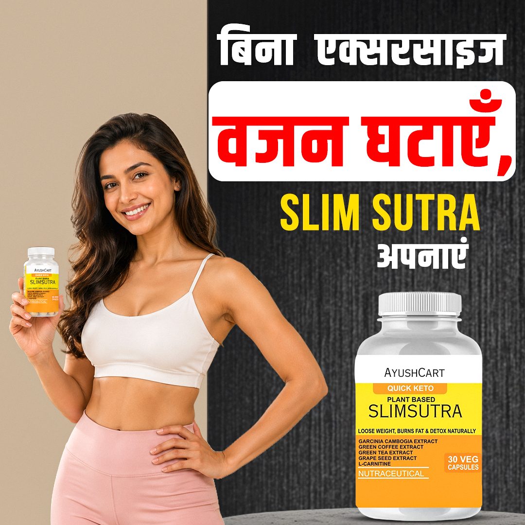 बढ़ते वजन को कम कर रहे हैं ये आयुर्वेदिक कैप्सूल — सिर्फ 14 दिनों में!